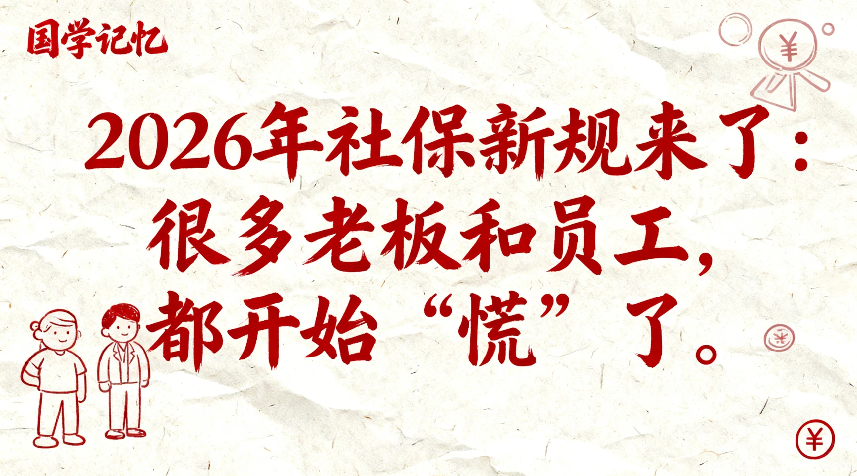 2026 Social Security New Regulations Announcement