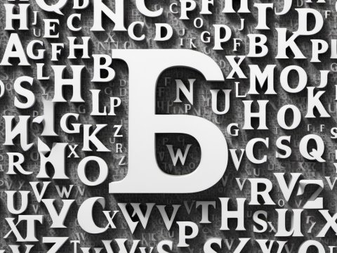 3D Render of Scattered White Letters with Prominent Cyrillic 'Б'