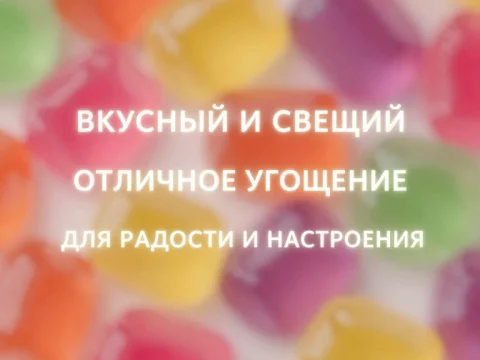Colorful Abstract Candy Background with Russian Text