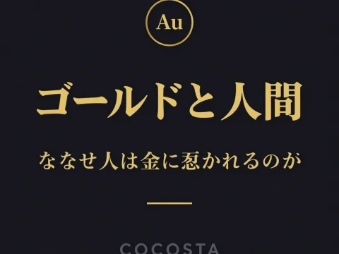 Gold and Humans: Why People Are Attracted to Gold