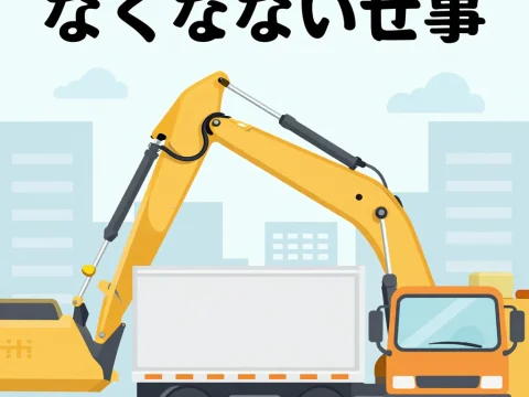 Illustration of Construction Excavator and Truck with Japanese Text