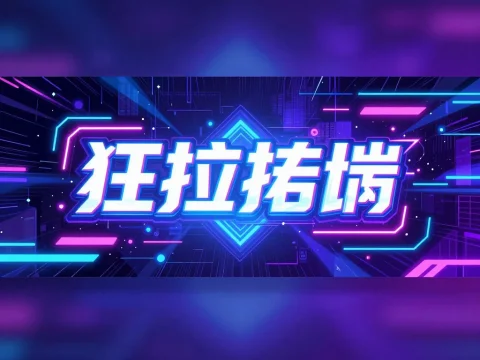 Neon Cyberpunk Music Banner with Chinese Characters