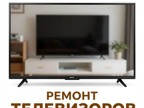 TV Repair Service Advertisement